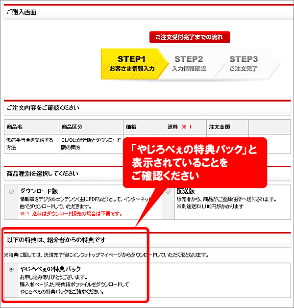 やじろべぇの特典パック 決済ページの表示